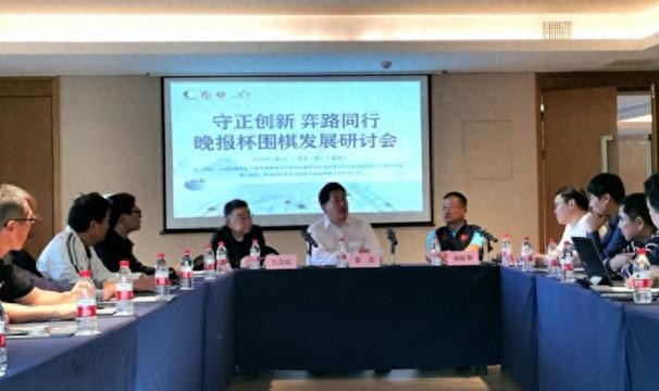 守正创新 弈路同行 晚报杯围棋发展研讨会在海南举行|中国围棋协会|业余围棋|中国体育|常昊|全国锦标赛_新浪体育_新浪新闻